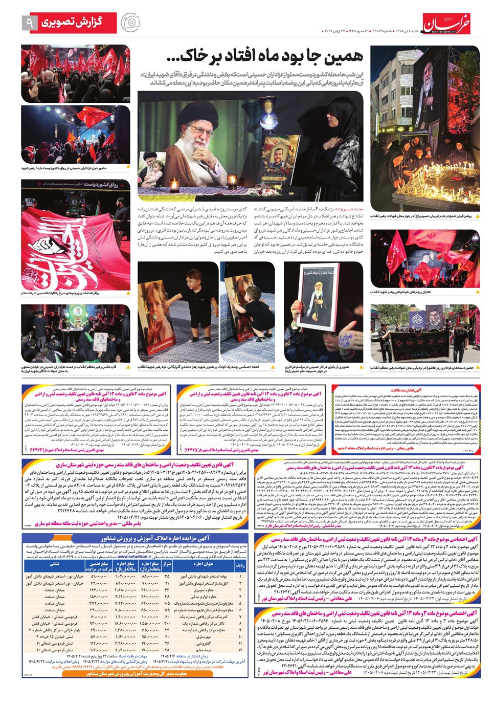 روزنامه تاریخ ۶ تیر ۱۴۰۵