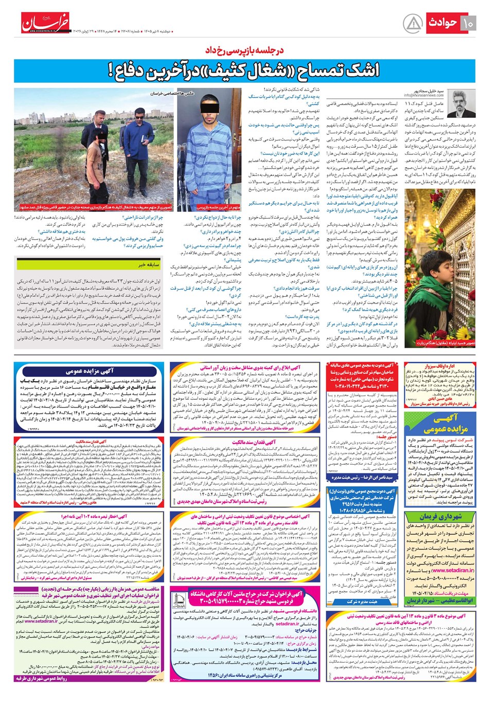 روزنامه تاریخ ۸ تیر ۱۴۰۵
