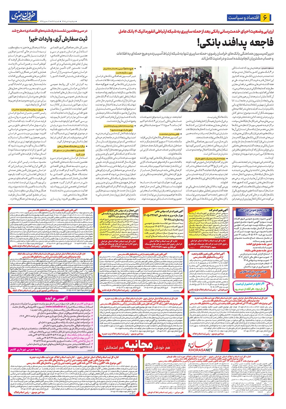 روزنامه تاریخ ۸ تیر ۱۴۰۵