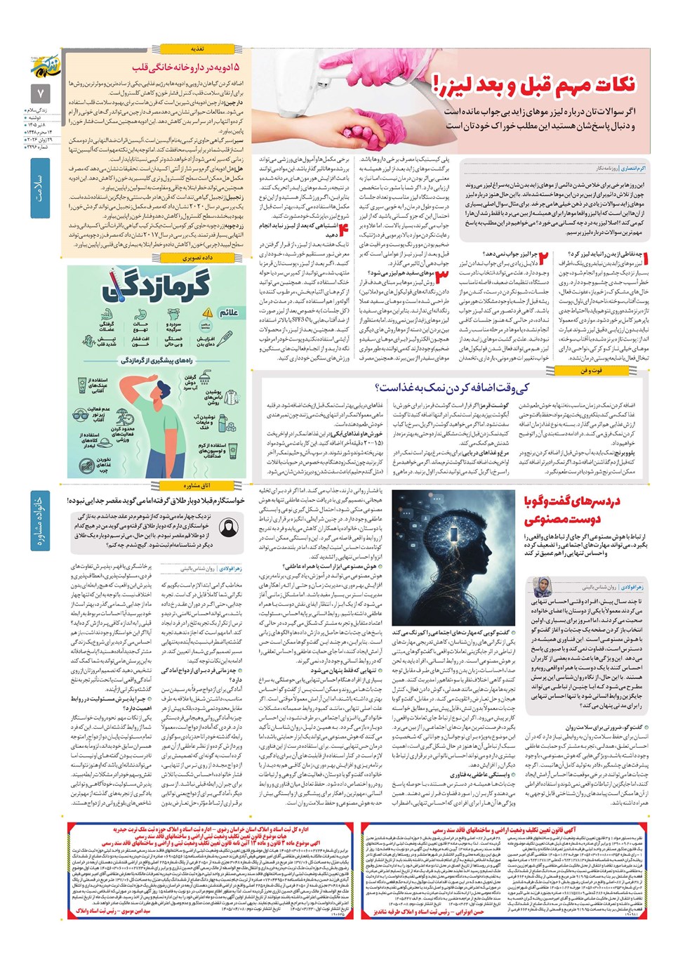 روزنامه تاریخ ۸ تیر ۱۴۰۵