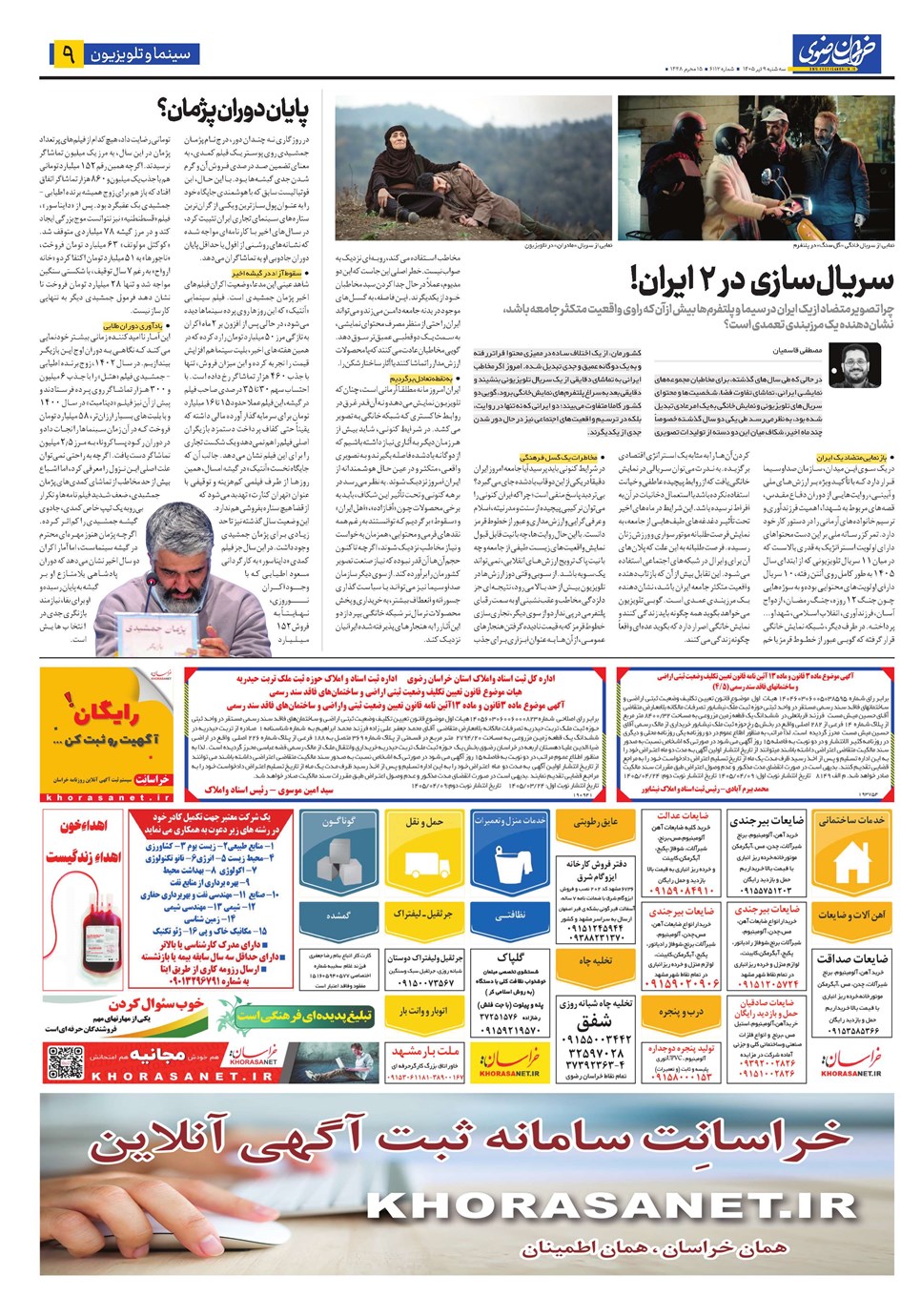 روزنامه تاریخ ۹ تیر ۱۴۰۵