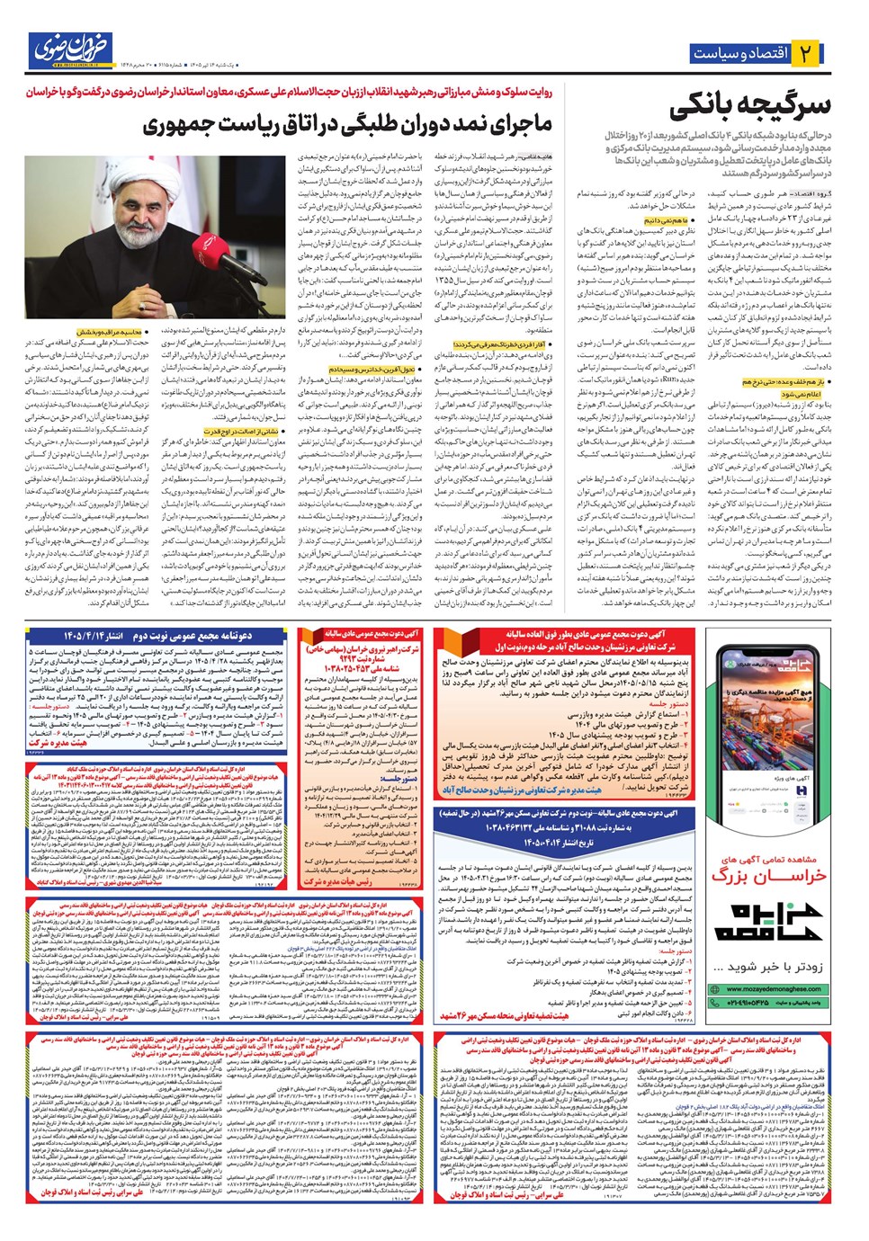 روزنامه تاریخ ۱۴ تیر ۱۴۰۵