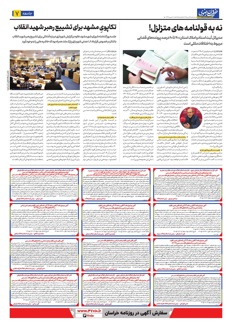 روزنامه تاریخ ۱۴ تیر ۱۴۰۵