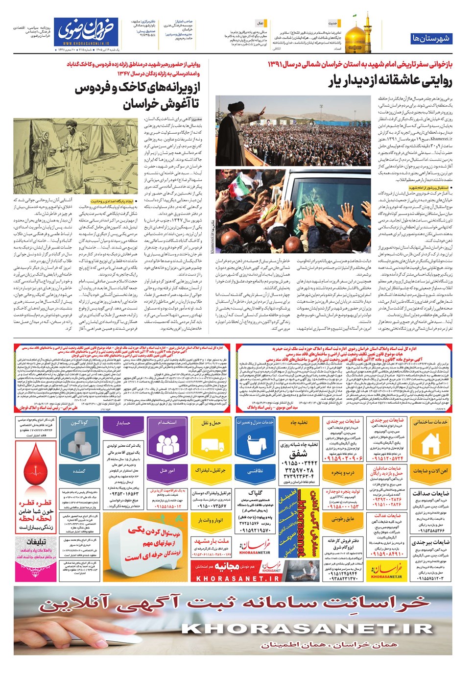 روزنامه تاریخ ۱۴ تیر ۱۴۰۵