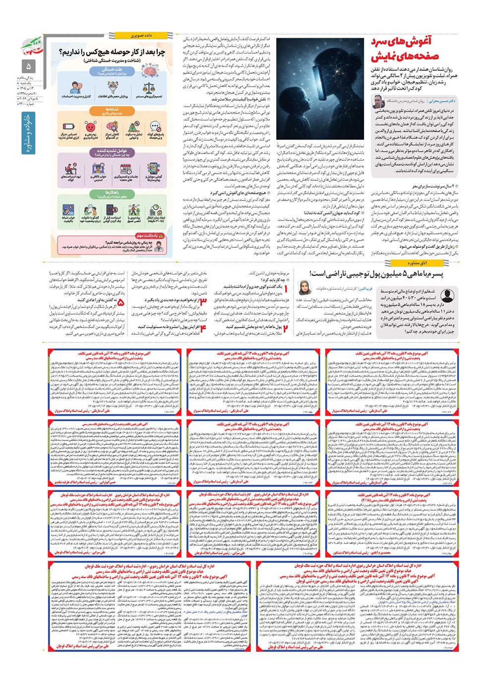 روزنامه تاریخ ۱۴ تیر ۱۴۰۵