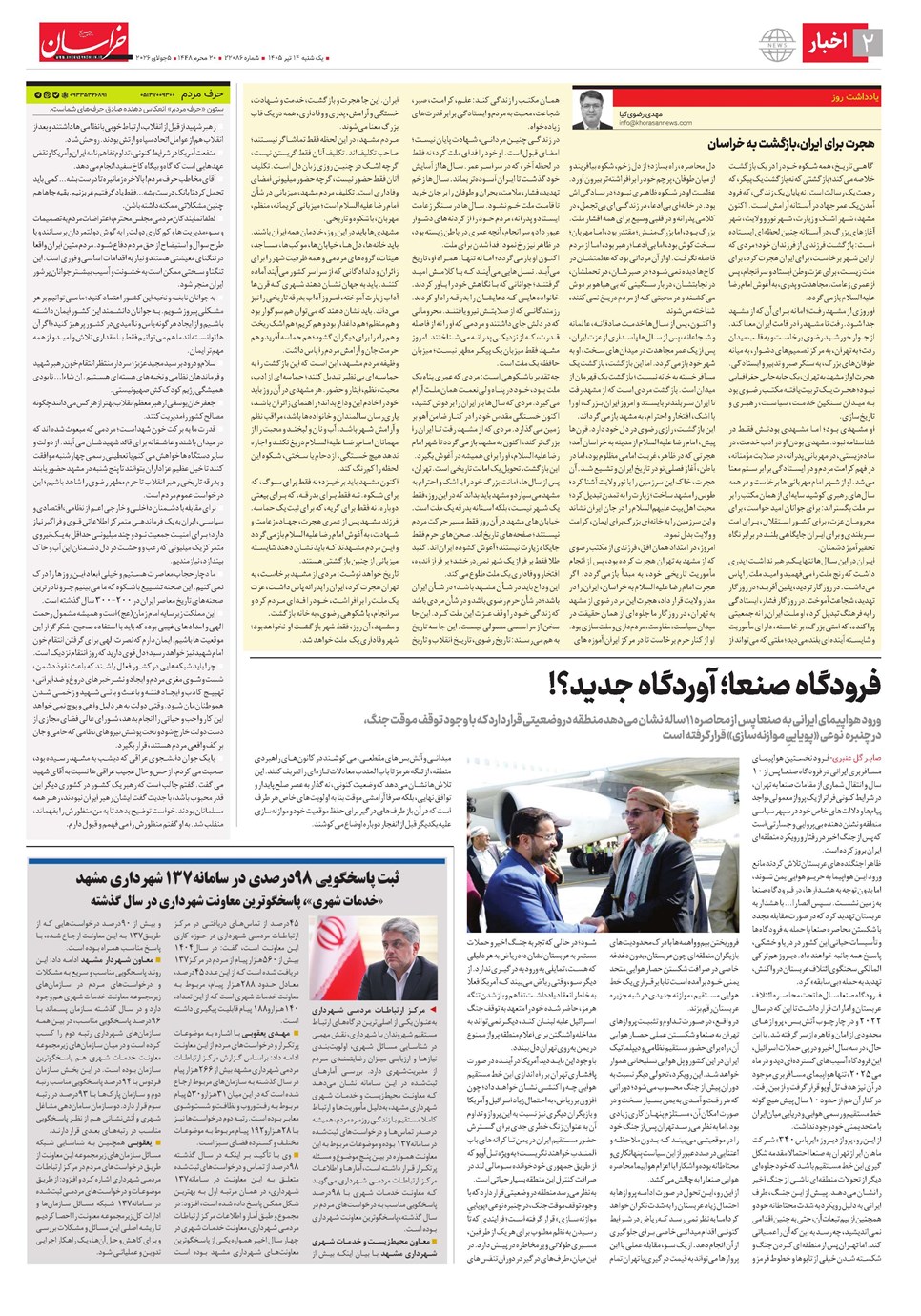روزنامه تاریخ ۱۴ تیر ۱۴۰۵