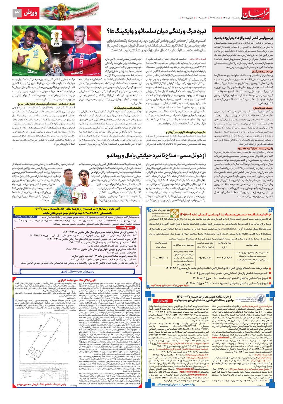 روزنامه تاریخ ۱۴ تیر ۱۴۰۵
