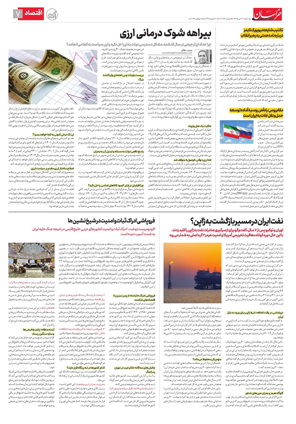 روزنامه تاریخ ۱۴ تیر ۱۴۰۵