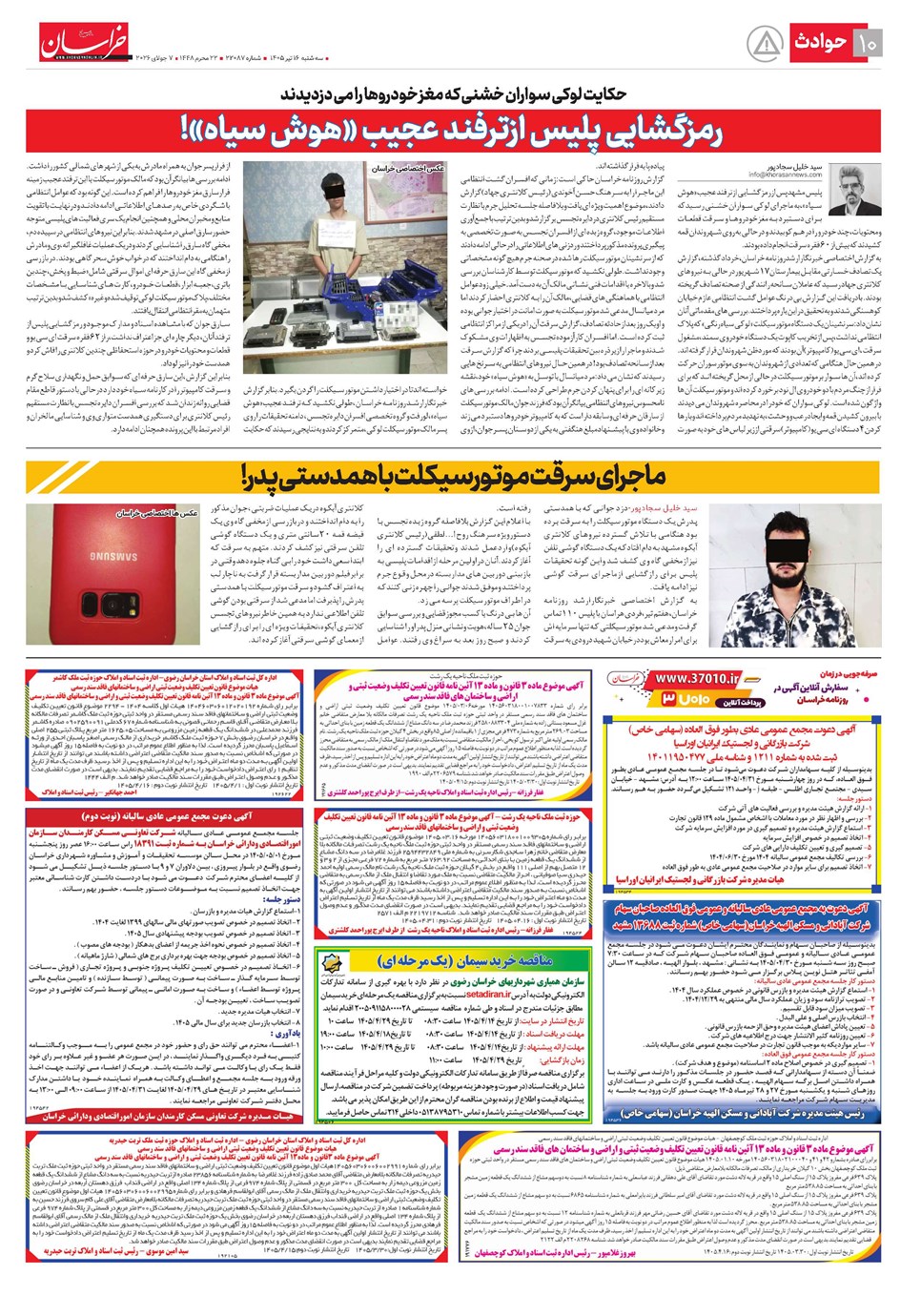 روزنامه تاریخ ۱۶ تیر ۱۴۰۵