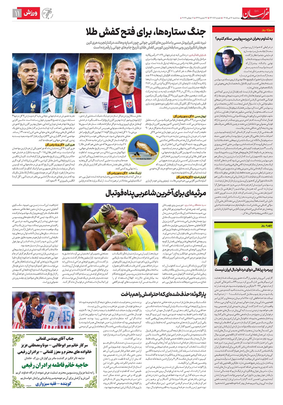 روزنامه تاریخ ۱۶ تیر ۱۴۰۵