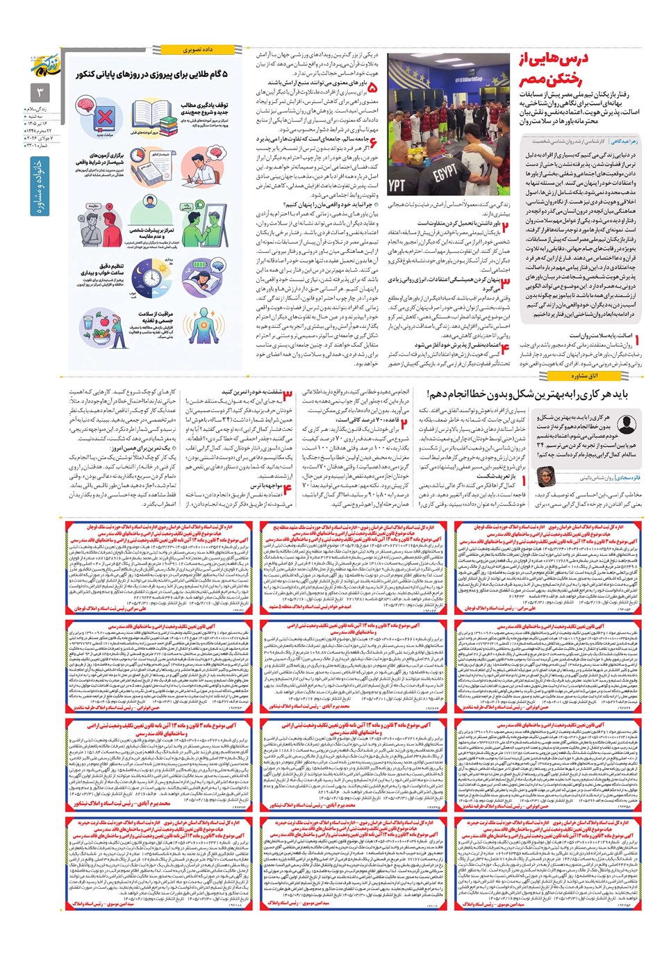 روزنامه تاریخ ۱۶ تیر ۱۴۰۵