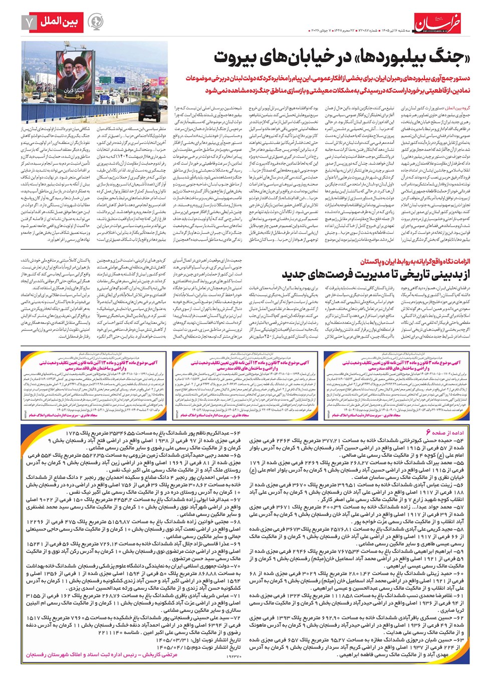 روزنامه تاریخ ۱۶ تیر ۱۴۰۵