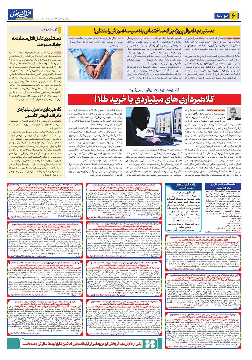 روزنامه تاریخ ۱۷ تیر ۱۴۰۵