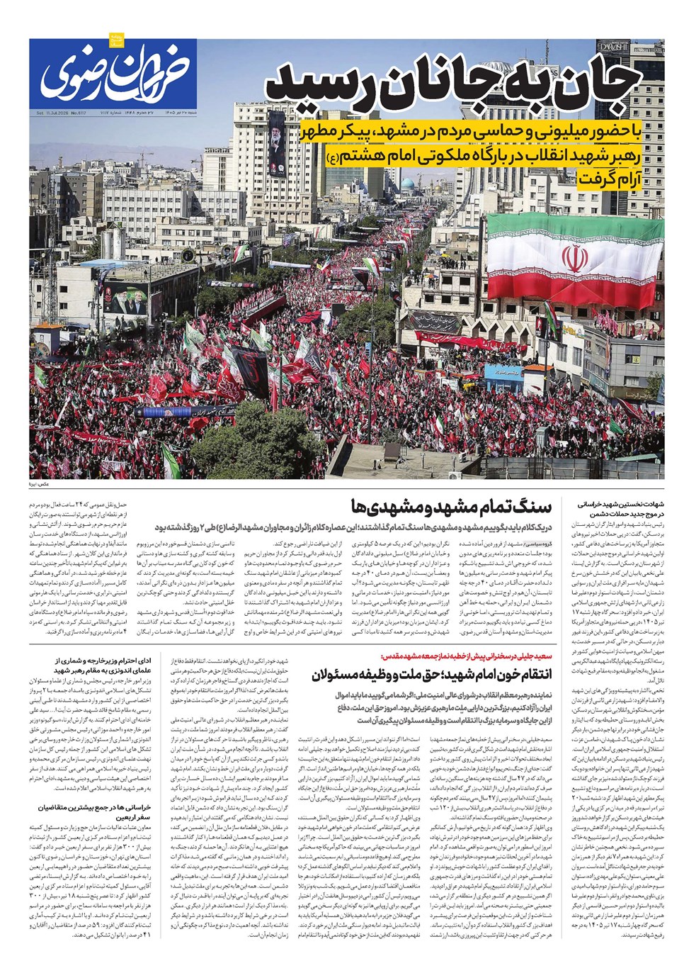 روزنامه تاریخ ۲۰ تیر ۱۴۰۵