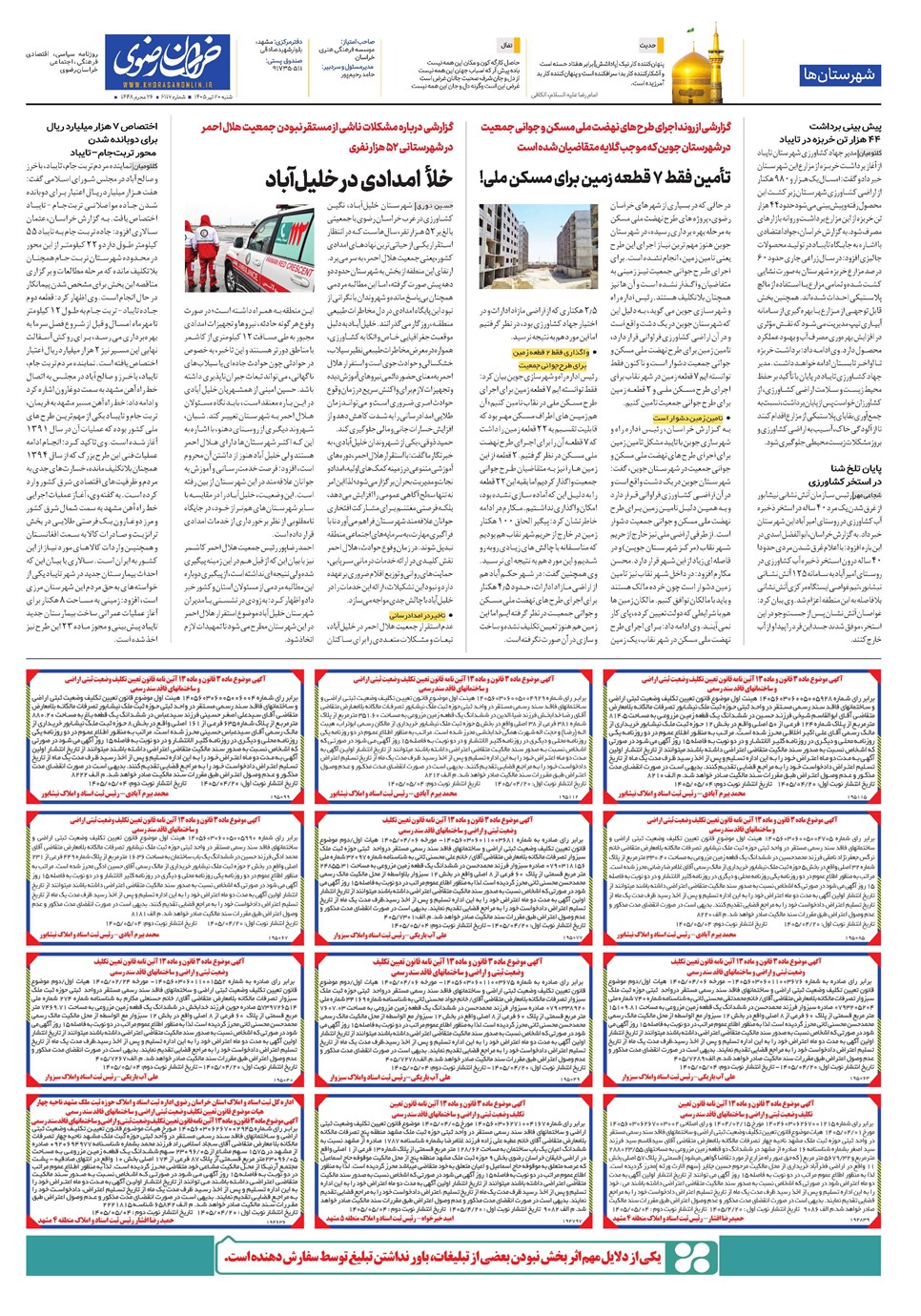 روزنامه تاریخ ۲۰ تیر ۱۴۰۵