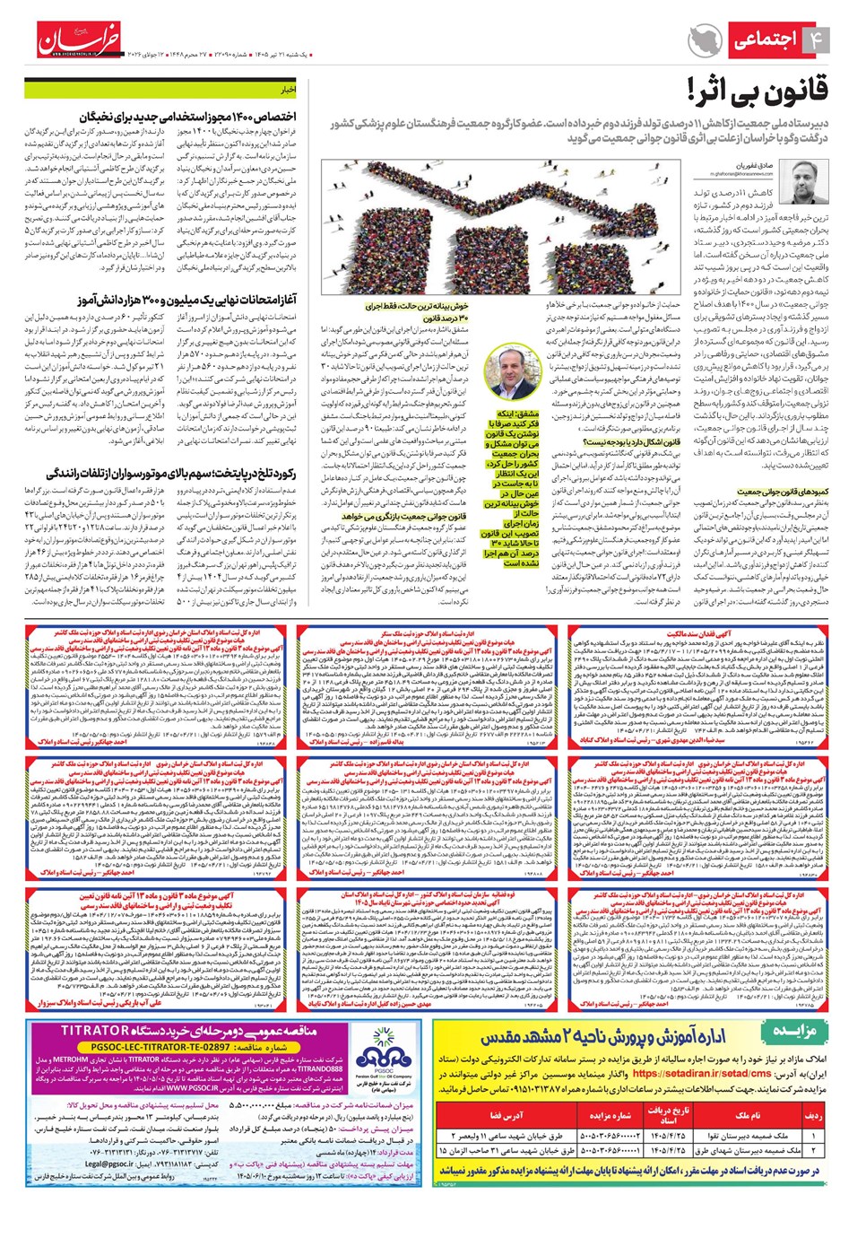 روزنامه تاریخ ۲۱ تیر ۱۴۰۵