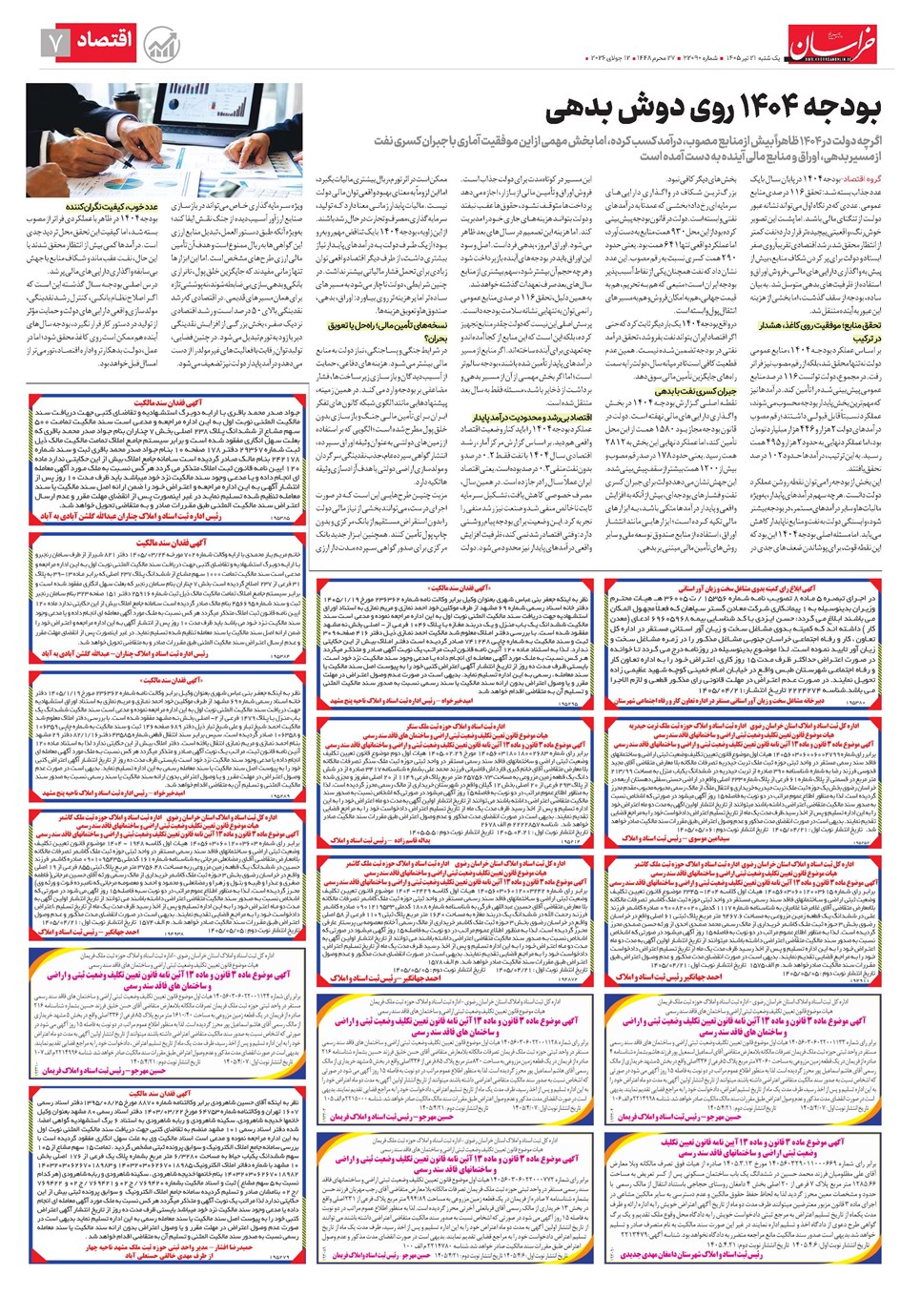 روزنامه تاریخ ۲۱ تیر ۱۴۰۵