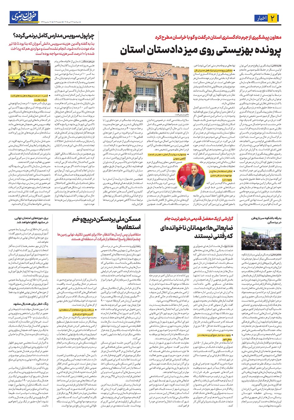 روزنامه تاریخ ۲۲ تیر ۱۴۰۵