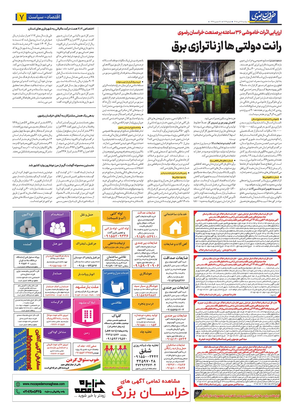 روزنامه تاریخ ۲۲ تیر ۱۴۰۵
