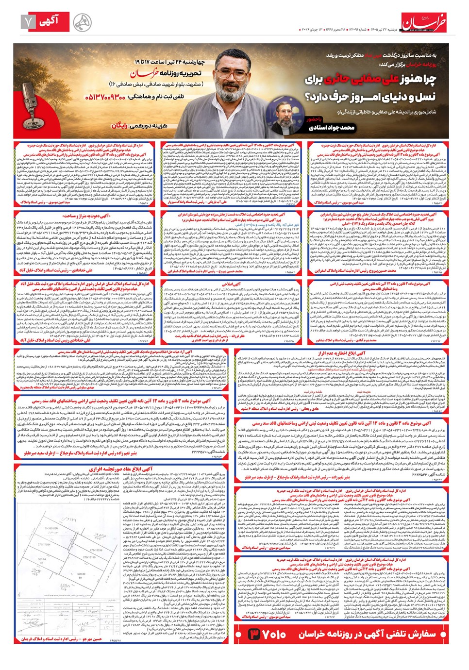 روزنامه تاریخ ۲۲ تیر ۱۴۰۵