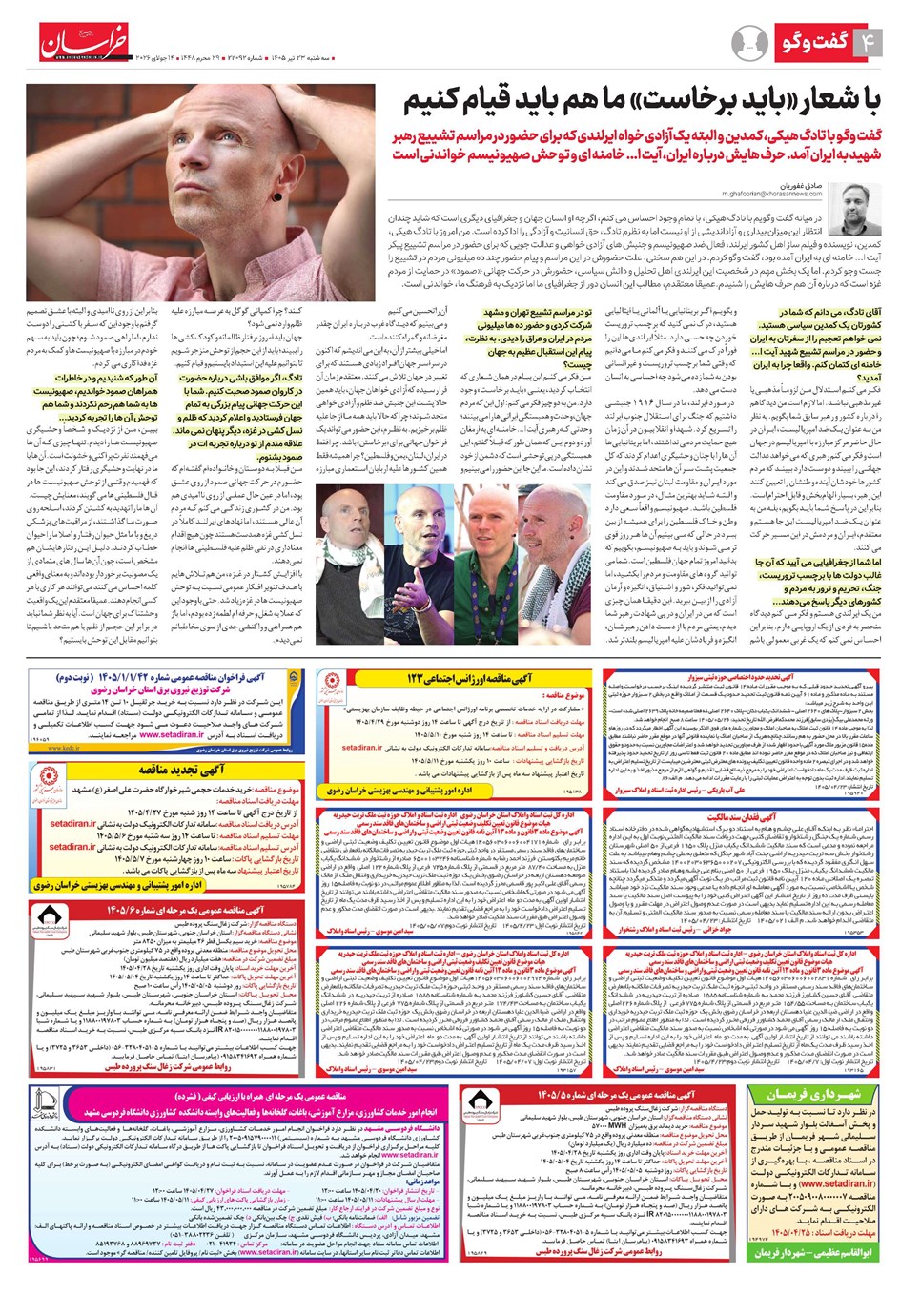 روزنامه تاریخ ۲۳ تیر ۱۴۰۵