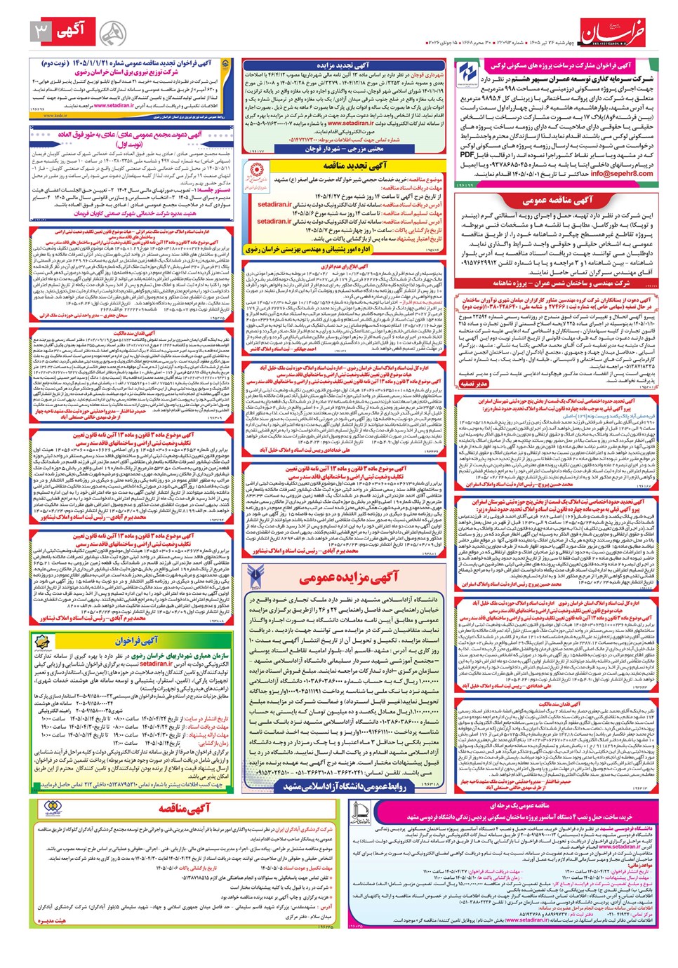 روزنامه تاریخ ۲۴ تیر ۱۴۰۵
