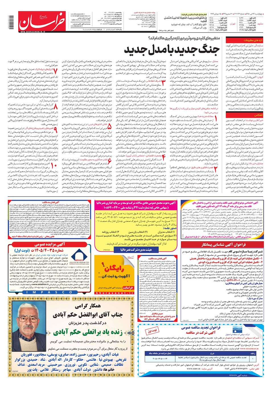 روزنامه تاریخ ۲۴ تیر ۱۴۰۵