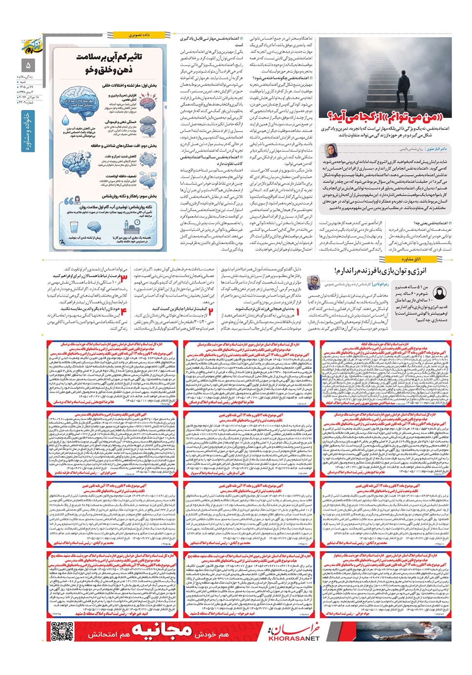 روزنامه تاریخ ۲۷ تیر ۱۴۰۵