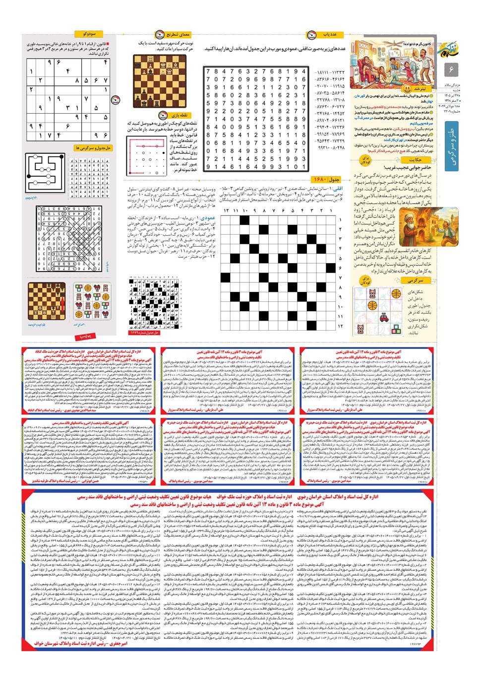 روزنامه تاریخ ۲۷ تیر ۱۴۰۵