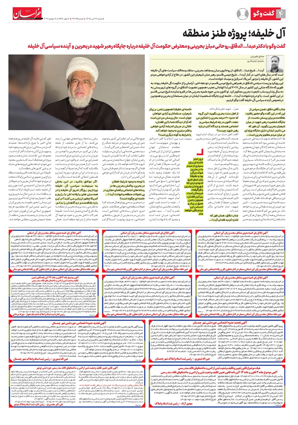 روزنامه تاریخ ۲۷ تیر ۱۴۰۵