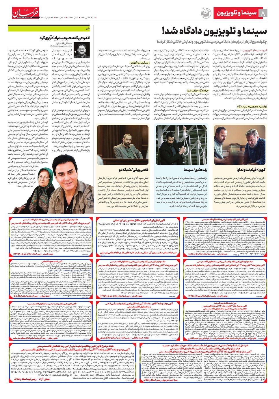 روزنامه تاریخ ۲۷ تیر ۱۴۰۵