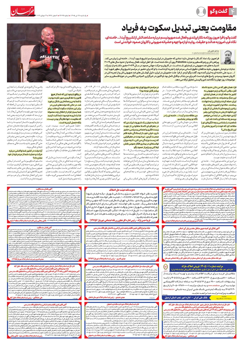 روزنامه تاریخ ۲۸ تیر ۱۴۰۵