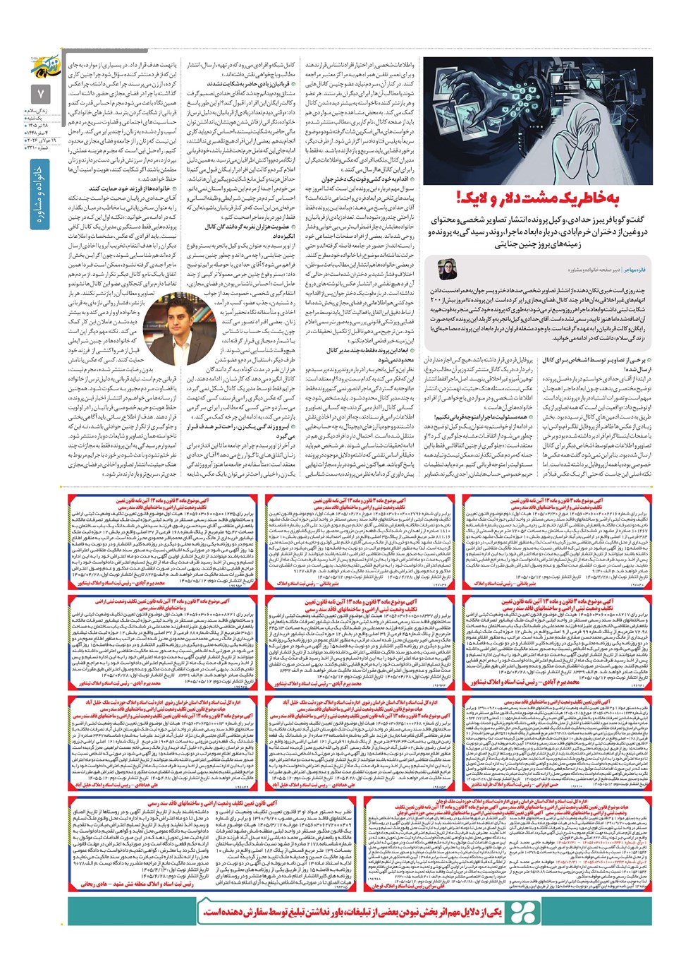 روزنامه تاریخ ۲۸ تیر ۱۴۰۵