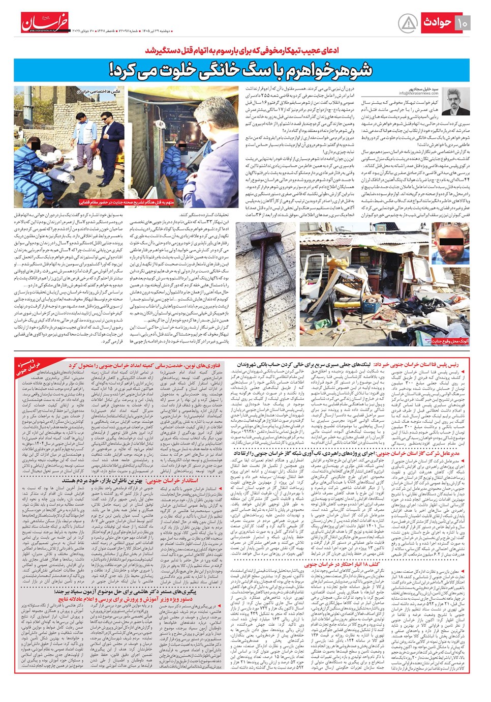 روزنامه تاریخ ۲۹ تیر ۱۴۰۵