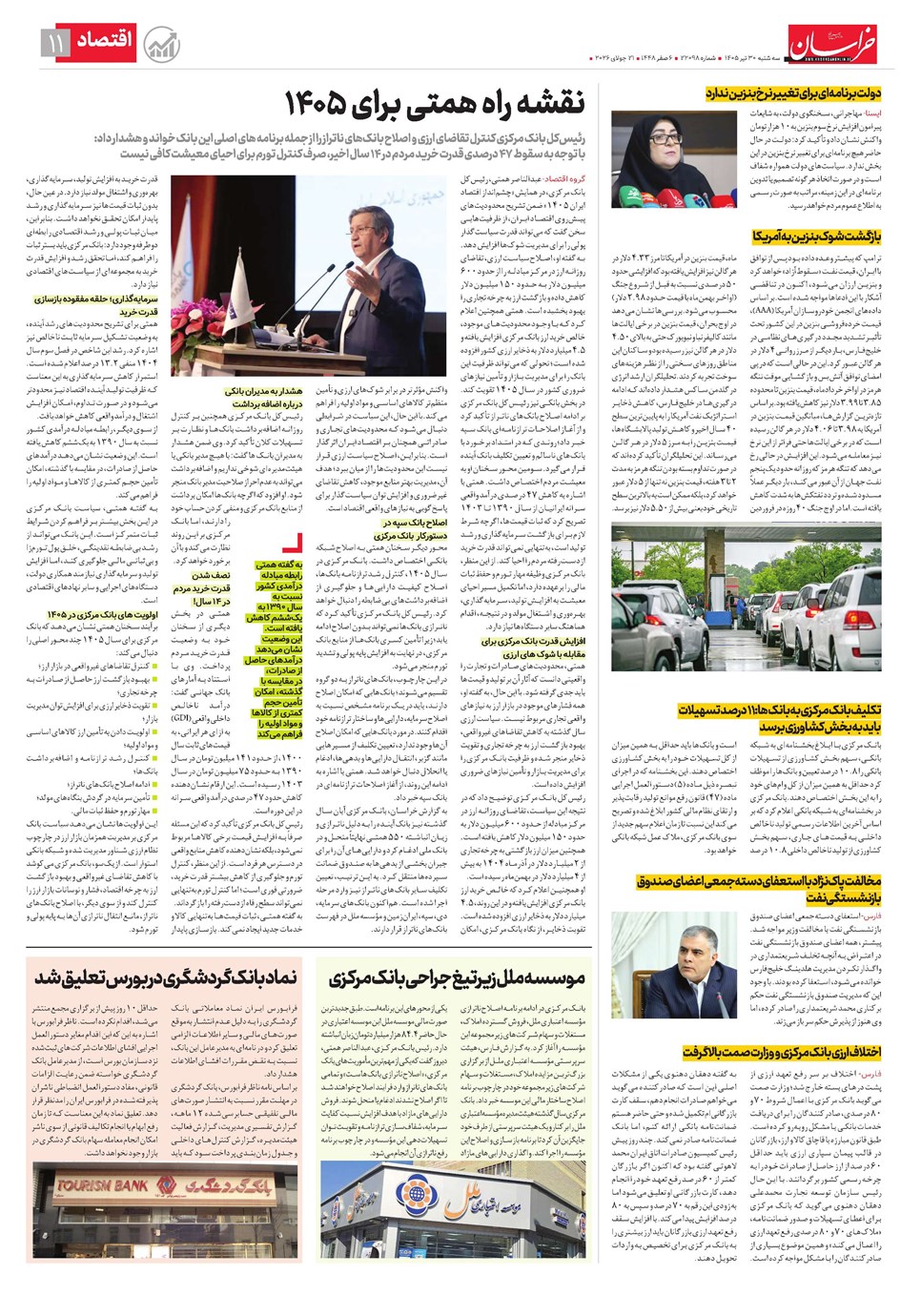 روزنامه تاریخ ۳۰ تیر ۱۴۰۵