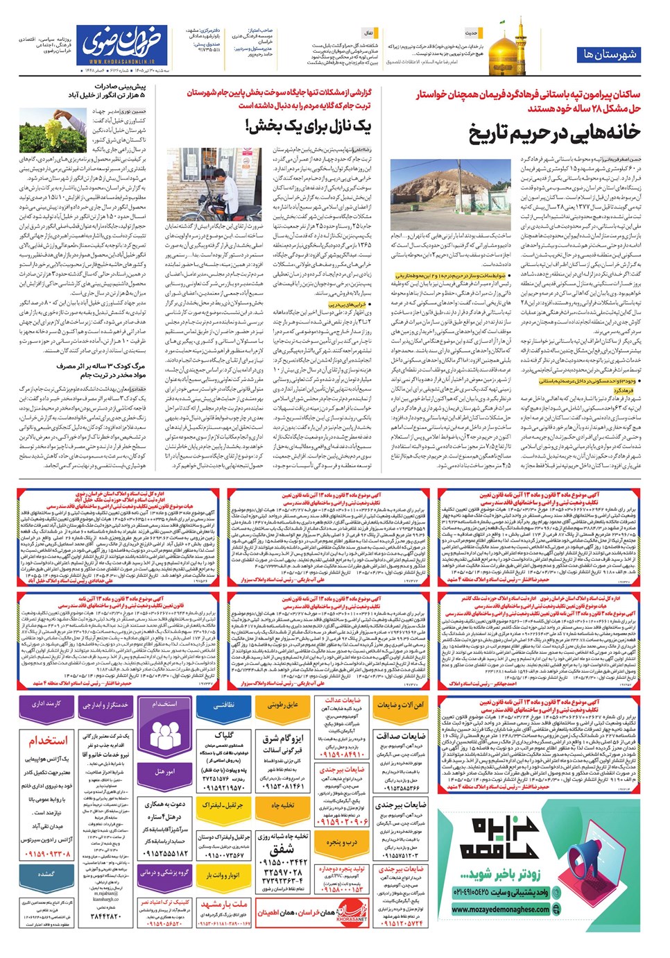روزنامه تاریخ ۳۰ تیر ۱۴۰۵