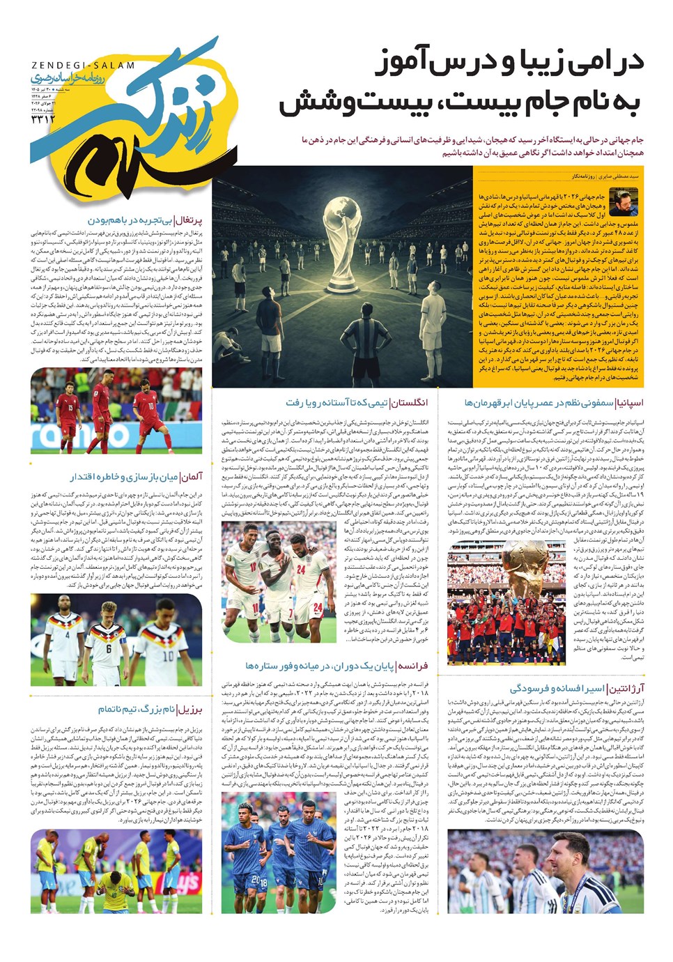 روزنامه تاریخ ۳۰ تیر ۱۴۰۵