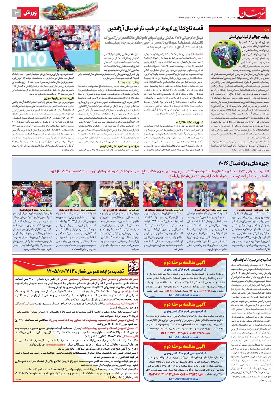 روزنامه تاریخ ۳۰ تیر ۱۴۰۵