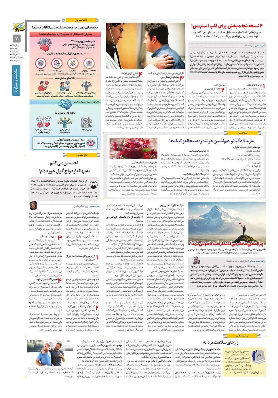روزنامه تاریخ ۳۱ تیر ۱۴۰۵