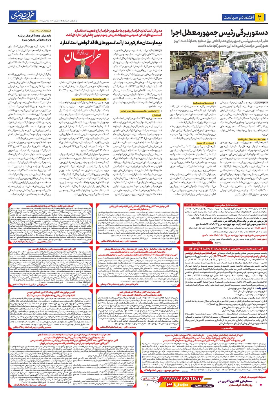 روزنامه تاریخ ۴ مرداد ۱۴۰۵