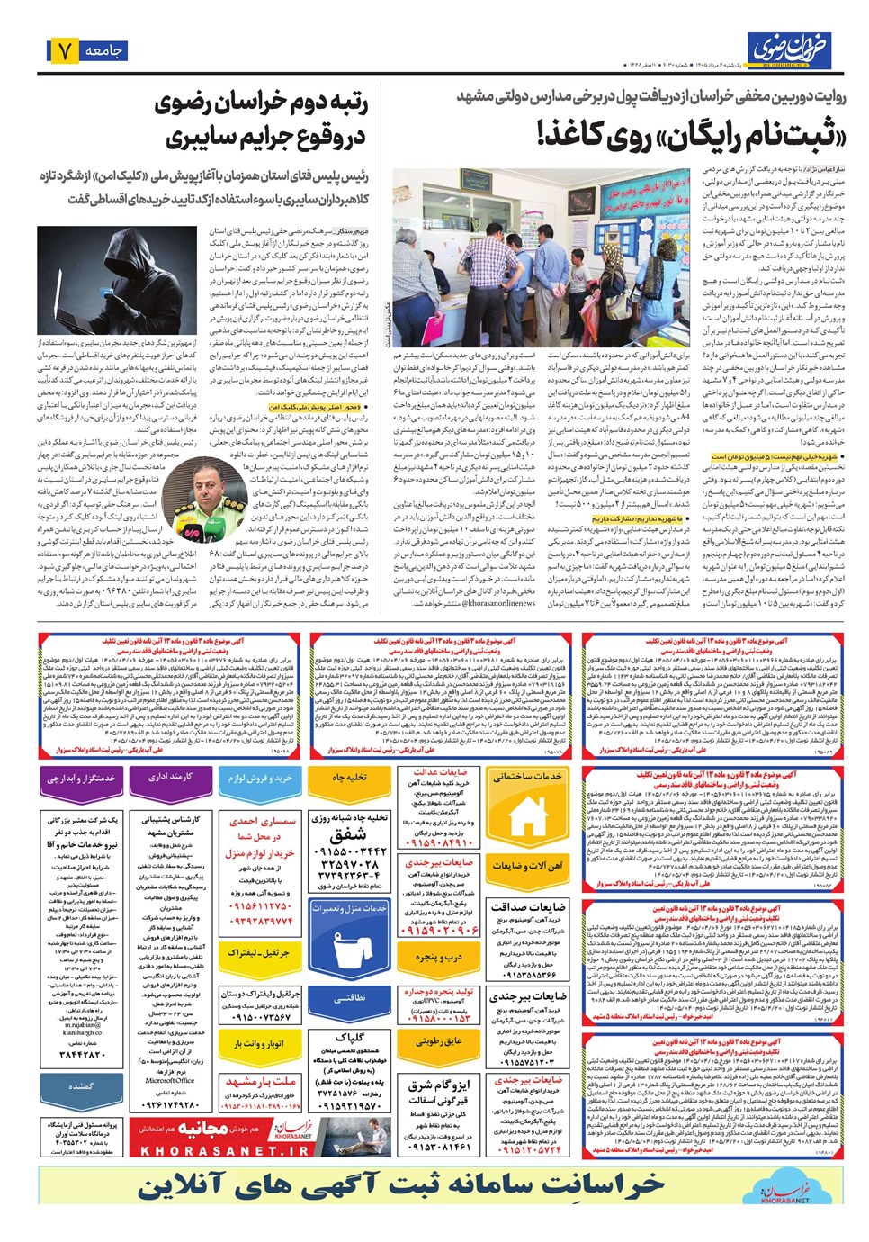 روزنامه تاریخ ۴ مرداد ۱۴۰۵