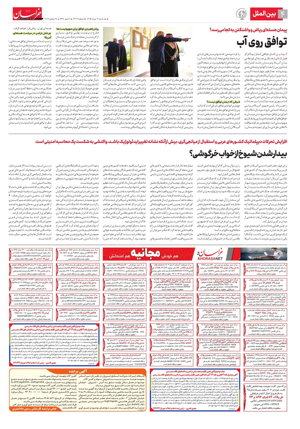 روزنامه تاریخ ۴ مرداد ۱۴۰۵