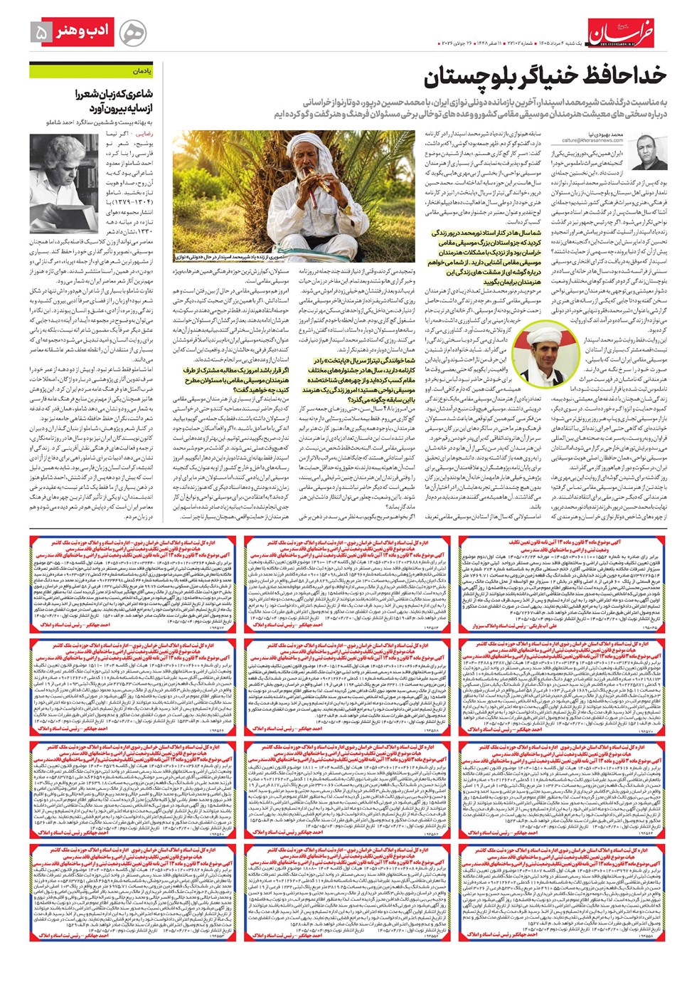 روزنامه تاریخ ۴ مرداد ۱۴۰۵
