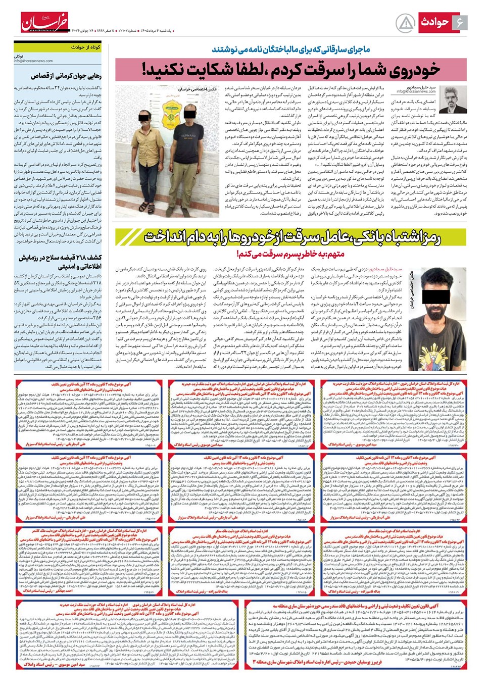 روزنامه تاریخ ۴ مرداد ۱۴۰۵