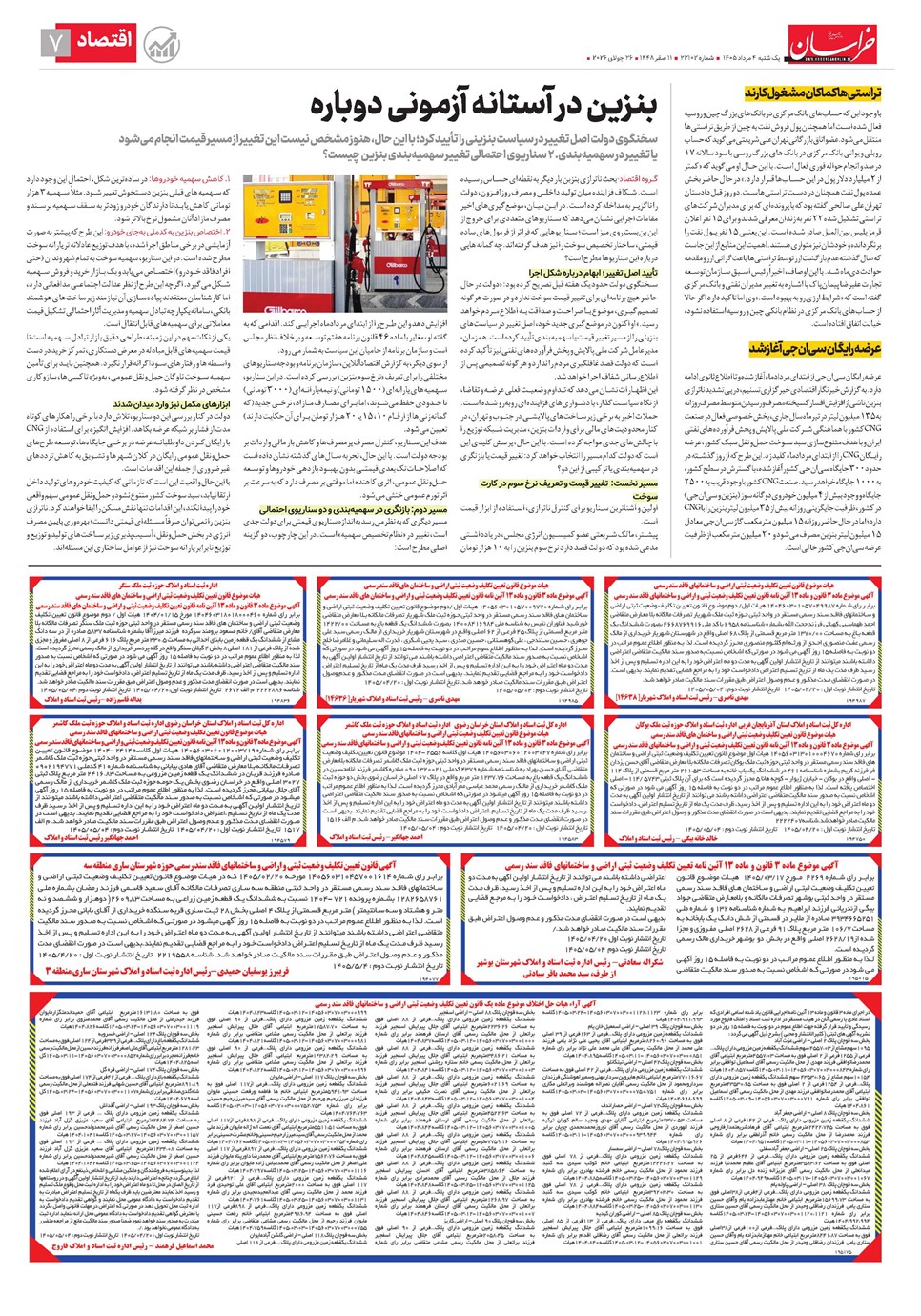 روزنامه تاریخ ۴ مرداد ۱۴۰۵