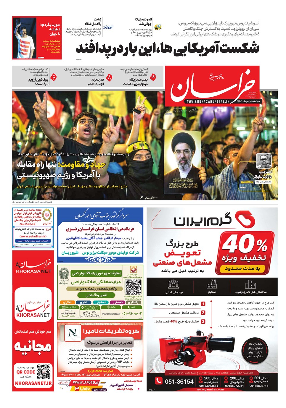 روزنامه تاریخ ۵ مرداد ۱۴۰۵