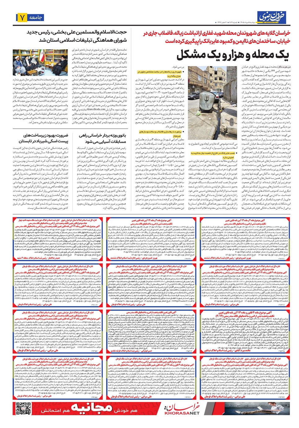 روزنامه تاریخ ۵ مرداد ۱۴۰۵