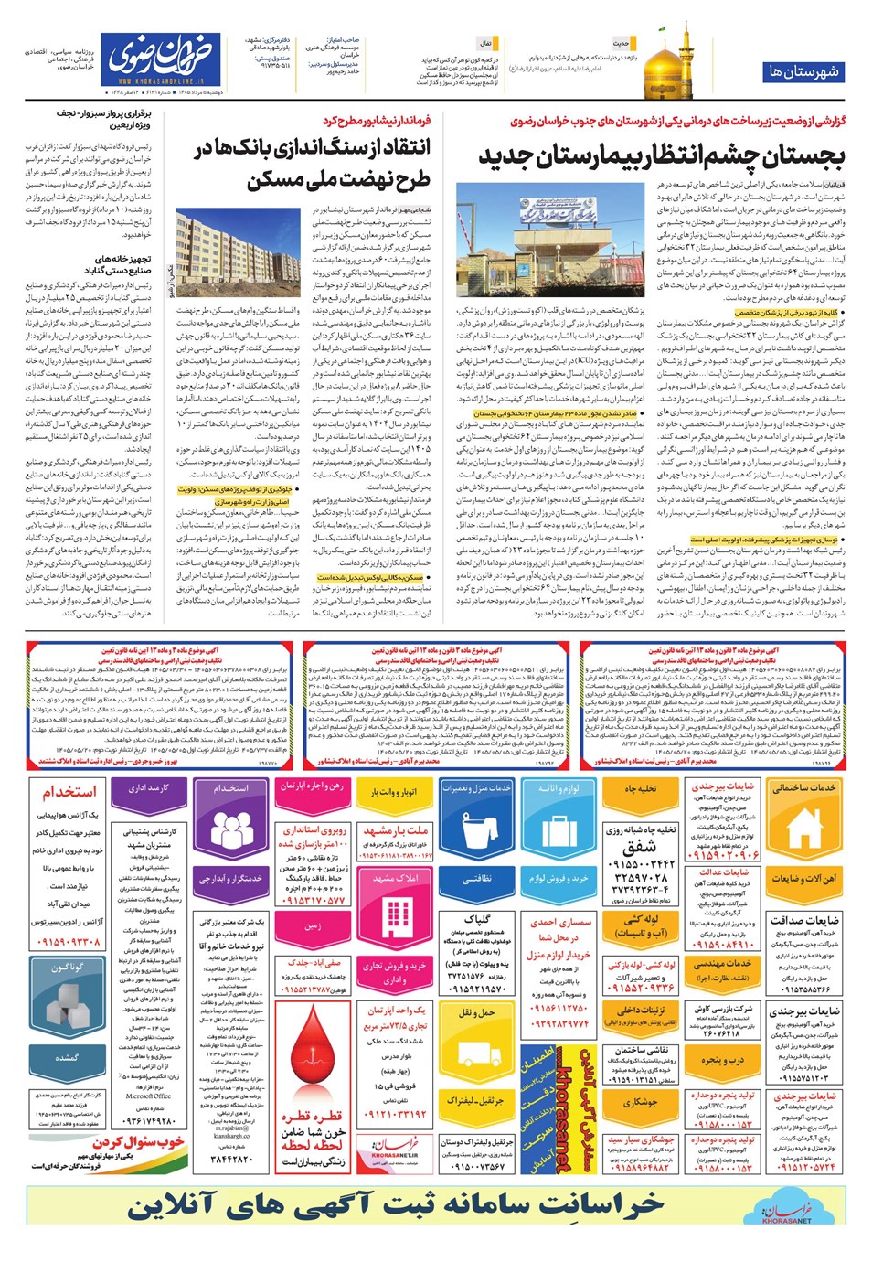 روزنامه تاریخ ۵ مرداد ۱۴۰۵