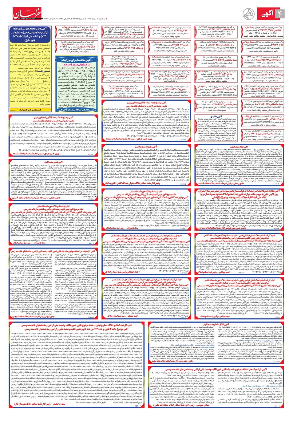 روزنامه تاریخ ۵ مرداد ۱۴۰۵