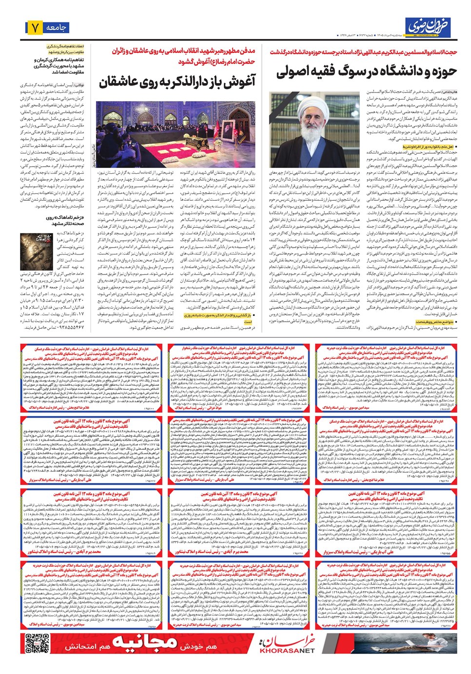 روزنامه تاریخ ۶ مرداد ۱۴۰۵